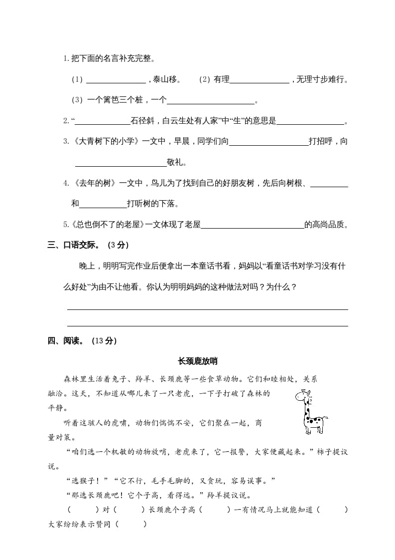 图片[3]-三年级语文上册3.期中精选卷（三）（部编版）-知识笔记