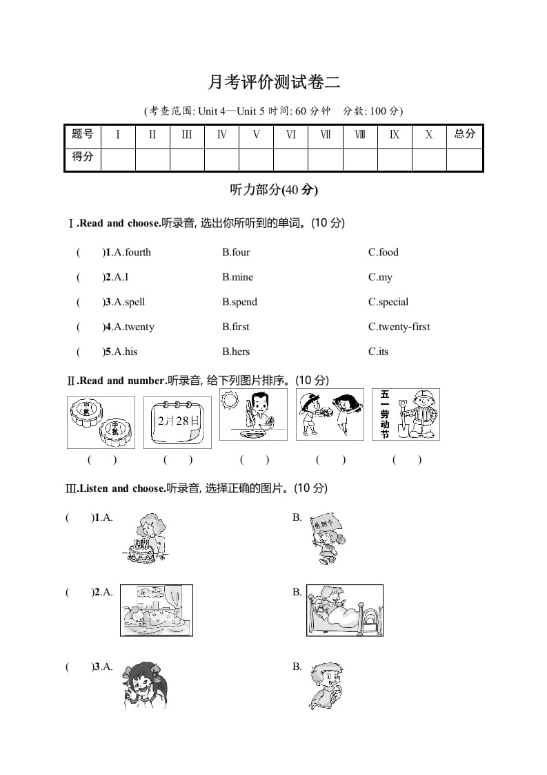 五年级数学下册月考评价测试卷二-知识笔记