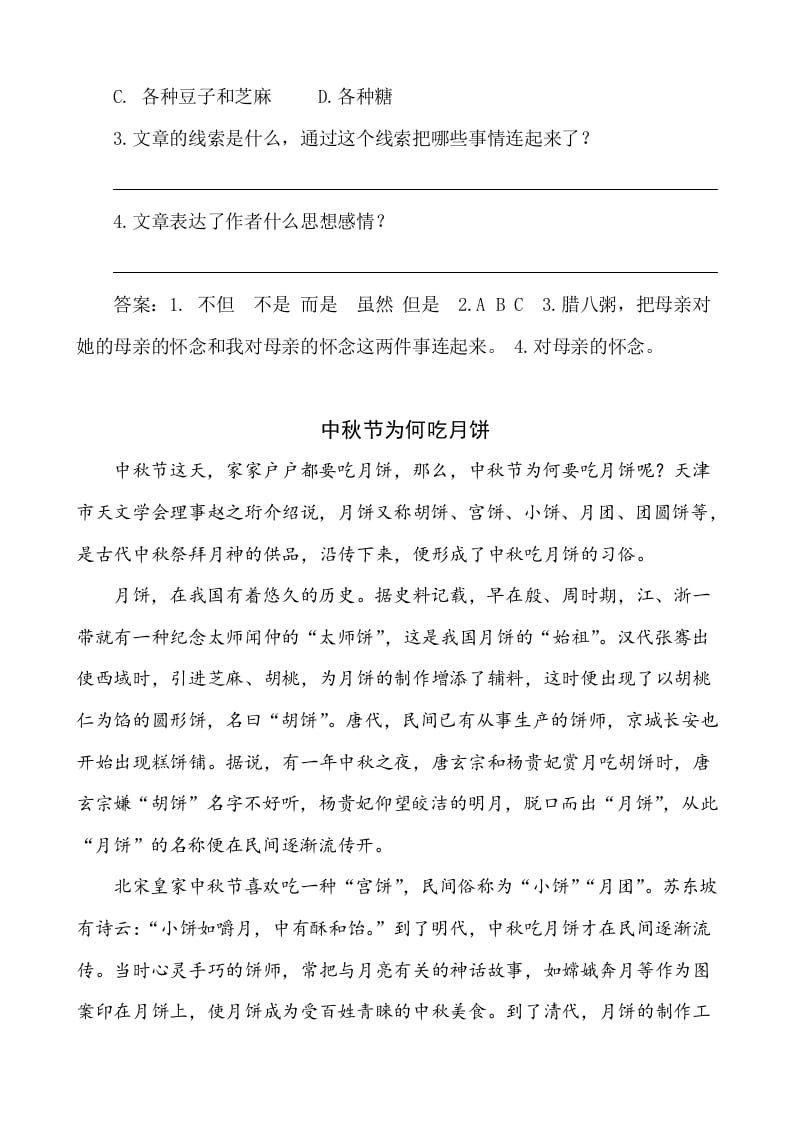 图片[2]-六年级语文下册类文阅读-2腊八粥-知识笔记