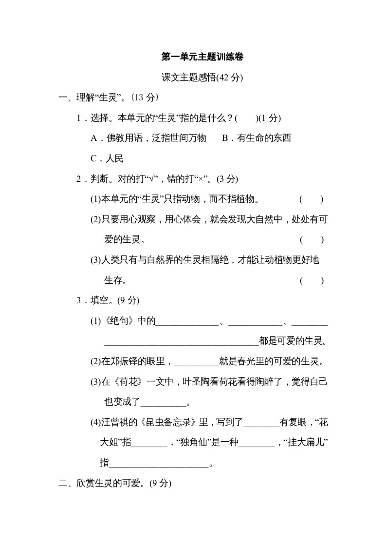 三年级语文下册第一单元主题训练卷-知识笔记