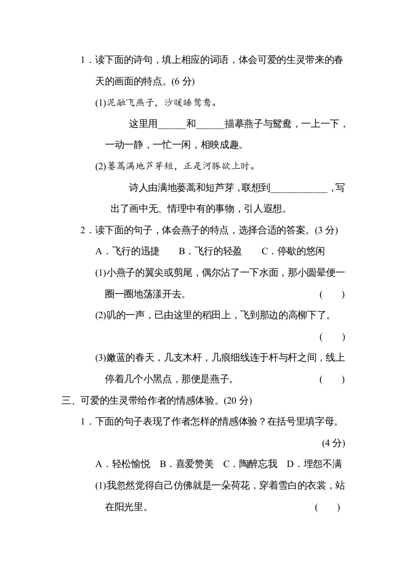 图片[2]-三年级语文下册第一单元主题训练卷-知识笔记