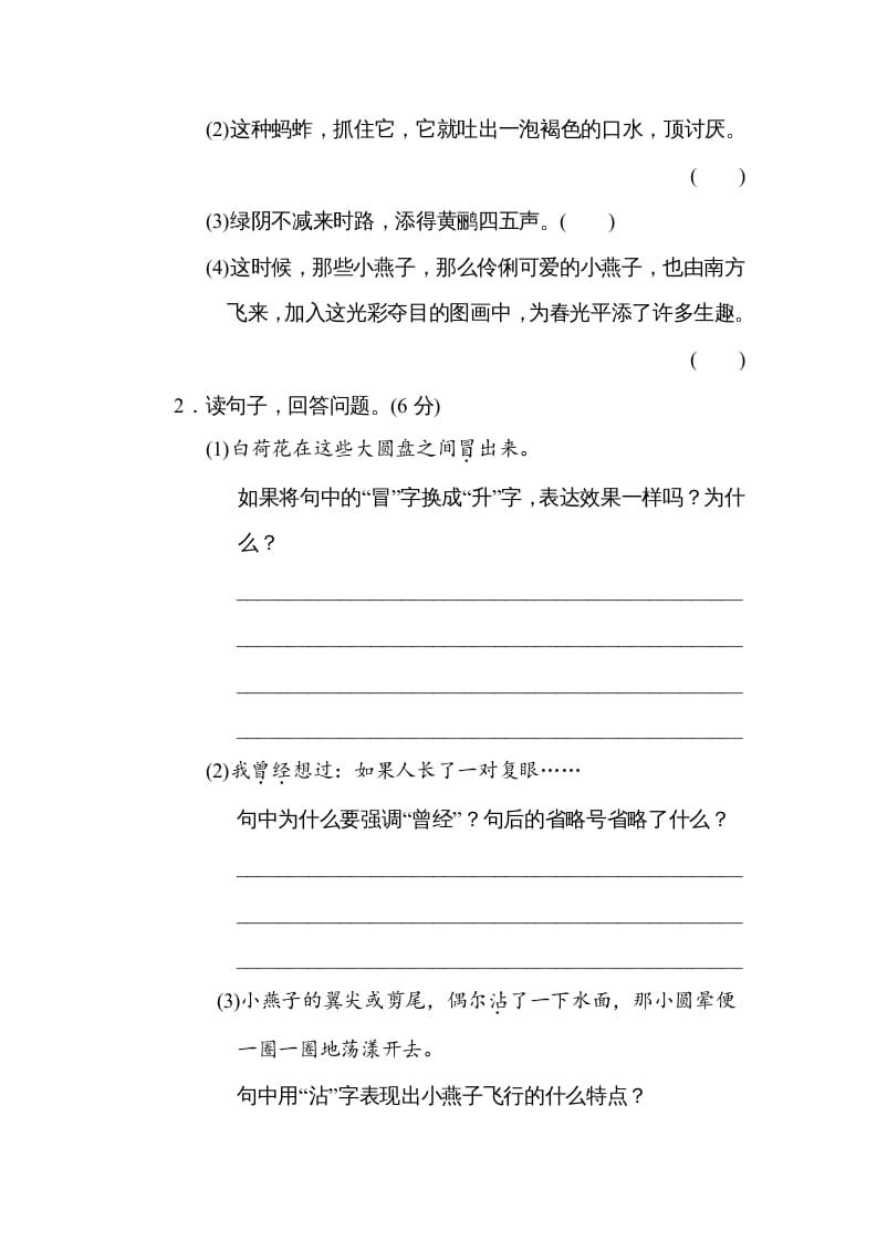 图片[3]-三年级语文下册第一单元主题训练卷-知识笔记