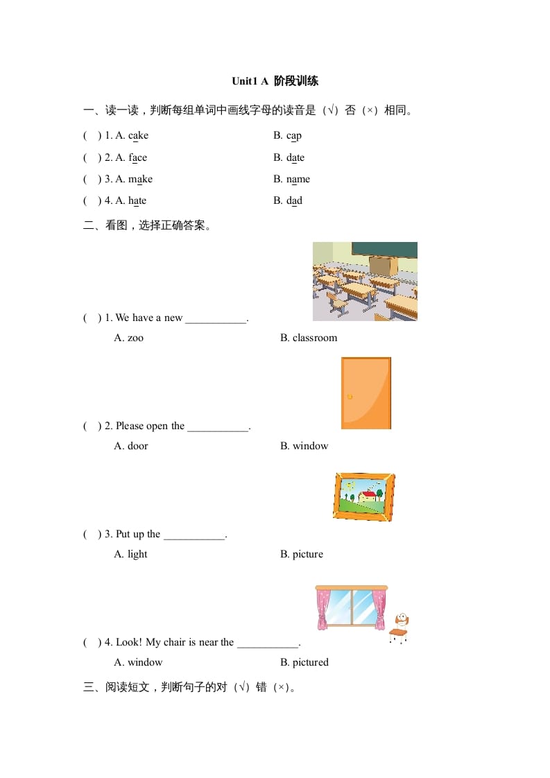 四年级英语上册Unit1_A_阶段训练（人教版一起点）-知识笔记