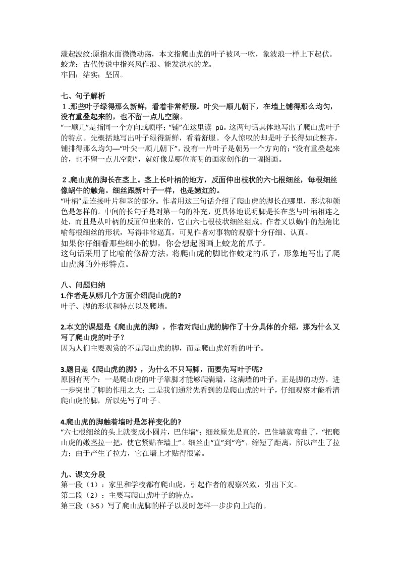 图片[2]-四年级语文上册10第10课《爬山虎的脚》-知识笔记