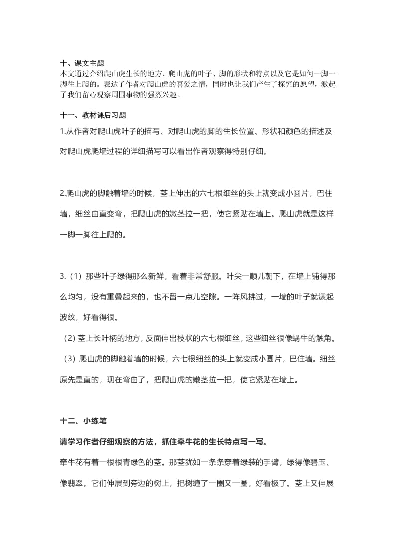 图片[3]-四年级语文上册10第10课《爬山虎的脚》-知识笔记