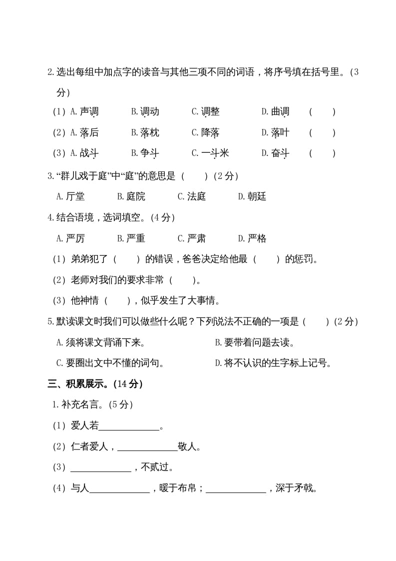 图片[2]-三年级语文上册第八单元测试卷（部编版）-知识笔记