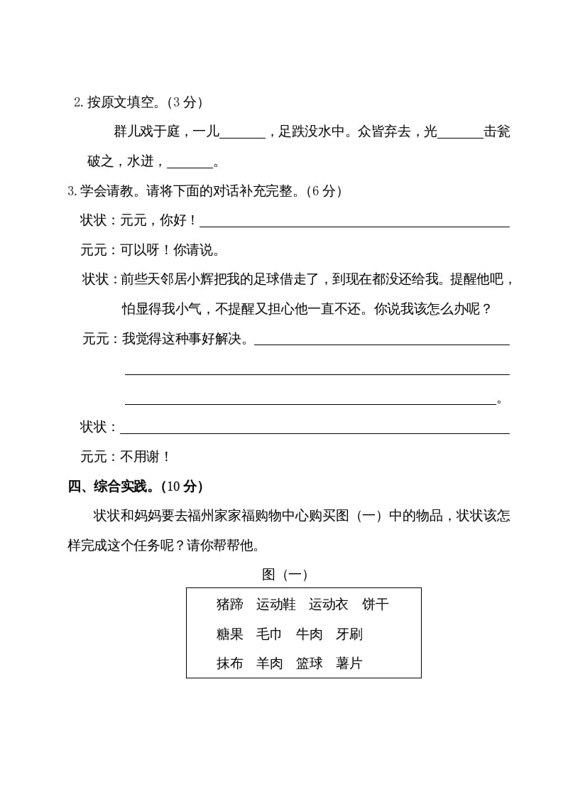 图片[3]-三年级语文上册第八单元测试卷（部编版）-知识笔记