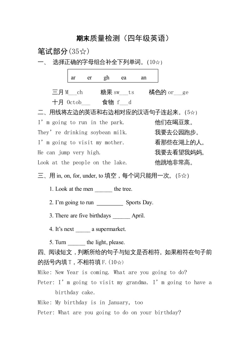 四年级英语上册期末质量检测（人教版一起点）-知识笔记