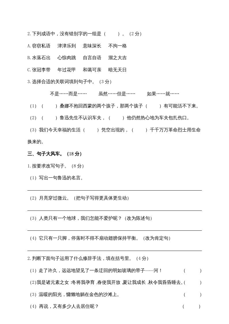 图片[2]-六年级语文上册期末练习(3)（部编版）-知识笔记