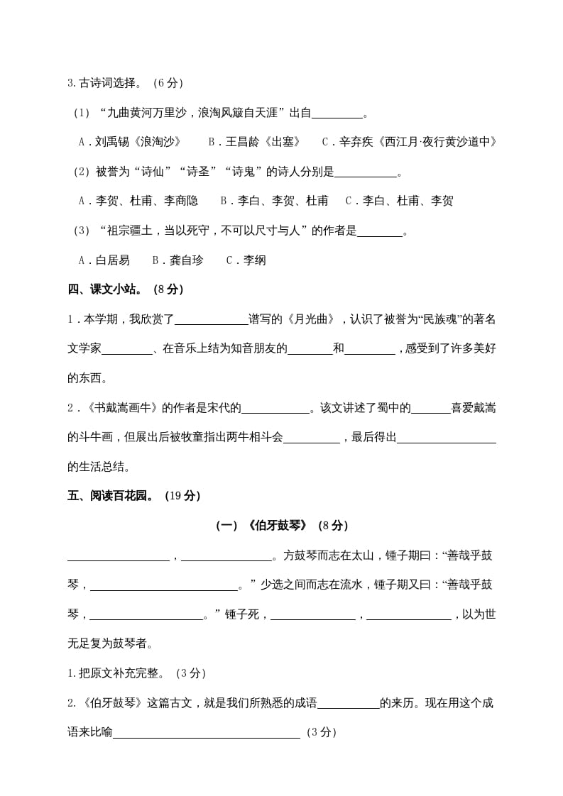 图片[3]-六年级语文上册期末练习(3)（部编版）-知识笔记