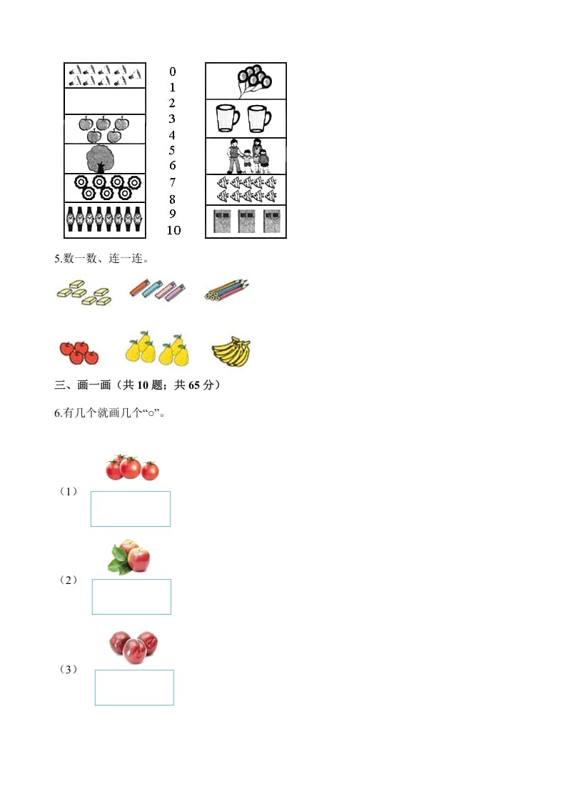 图片[2]-一年级数学上册试题-第一次月考试卷（含解析）（苏教版）-知识笔记