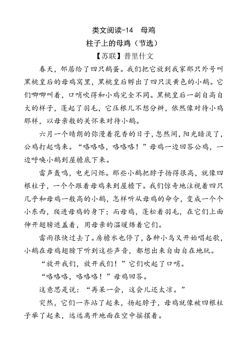 四年级语文下册类文阅读-14母鸡-知识笔记