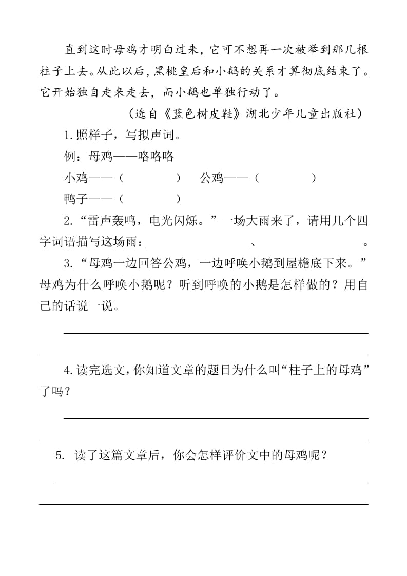 图片[2]-四年级语文下册类文阅读-14母鸡-知识笔记