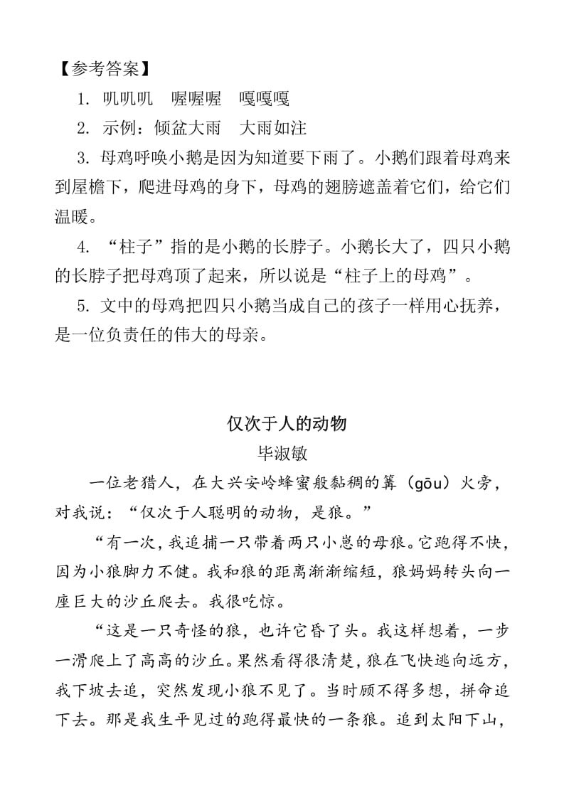 图片[3]-四年级语文下册类文阅读-14母鸡-知识笔记