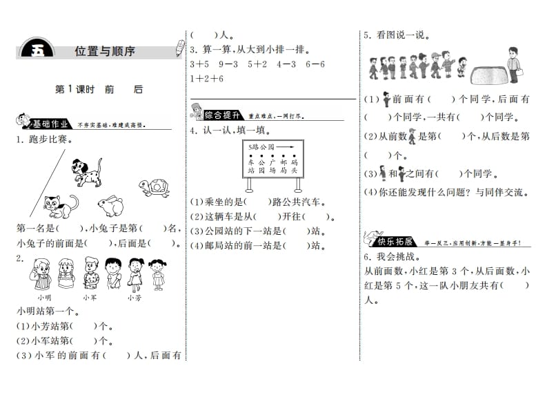 一年级数学上册5.1前后·(北师大版)-知识笔记