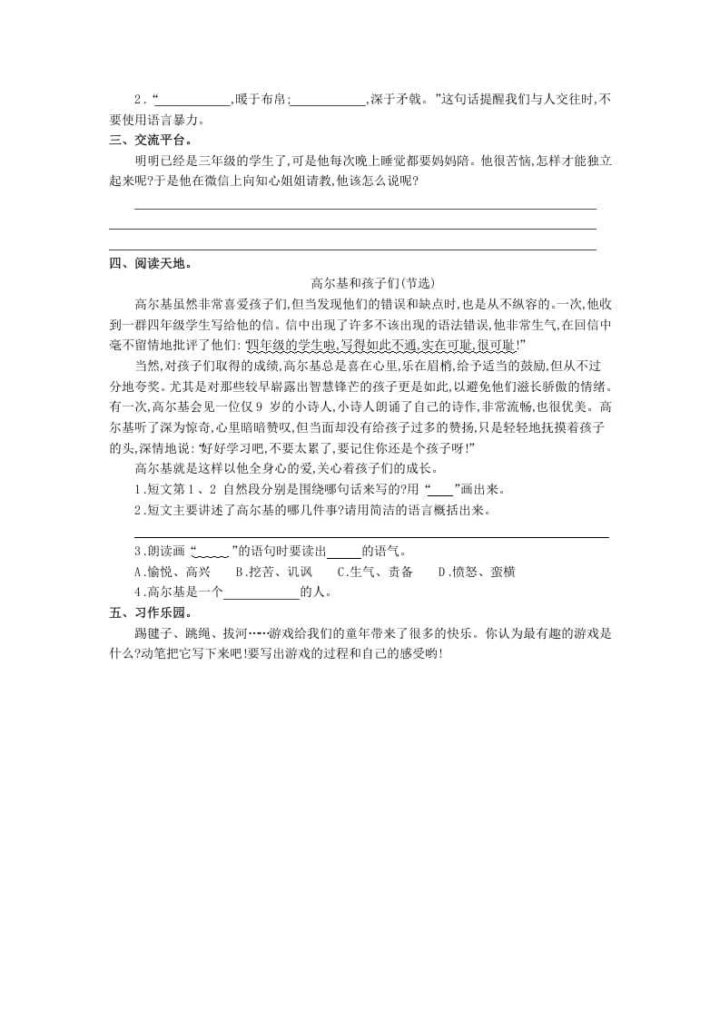 图片[2]-三年级语文上册第八单元提升练习（部编版）-知识笔记