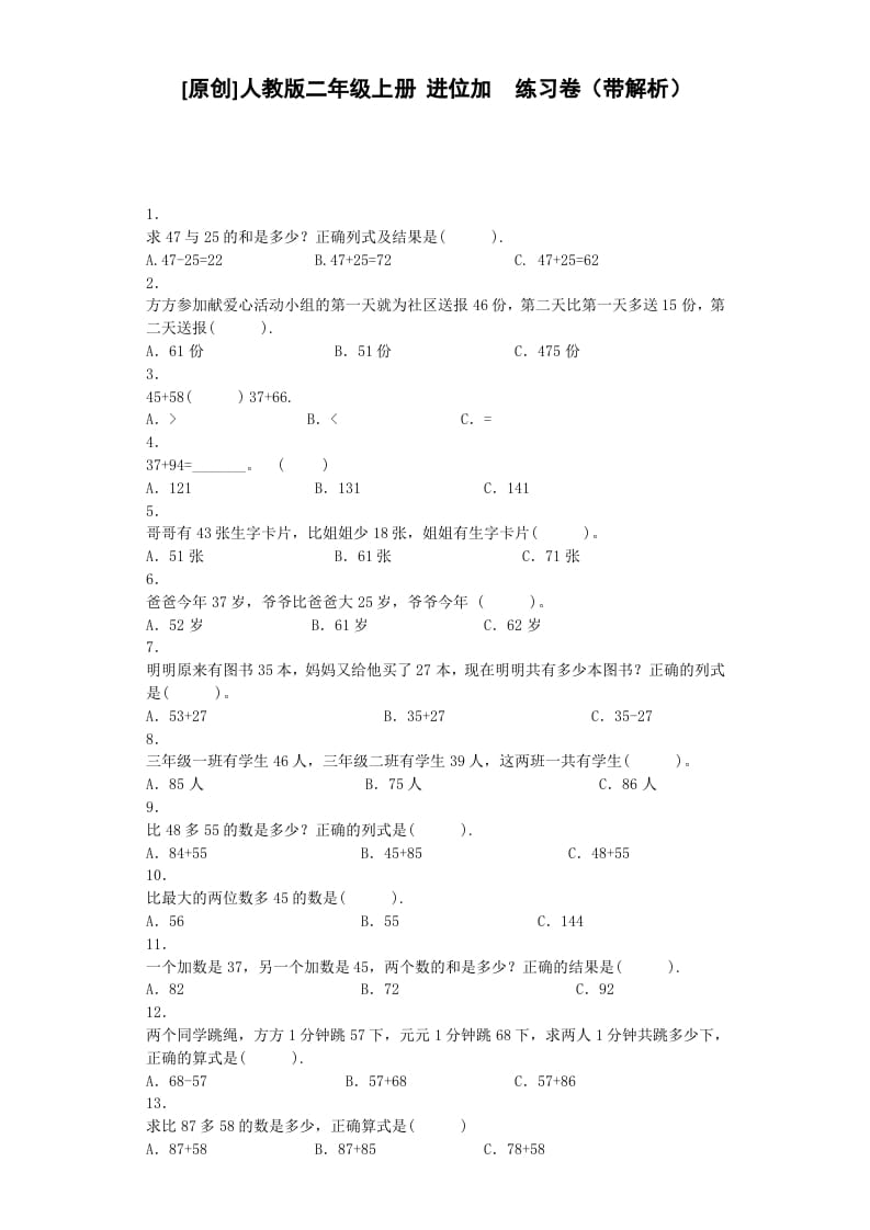 二年级数学上册同步练习-进位加-秋（人教版）-知识笔记