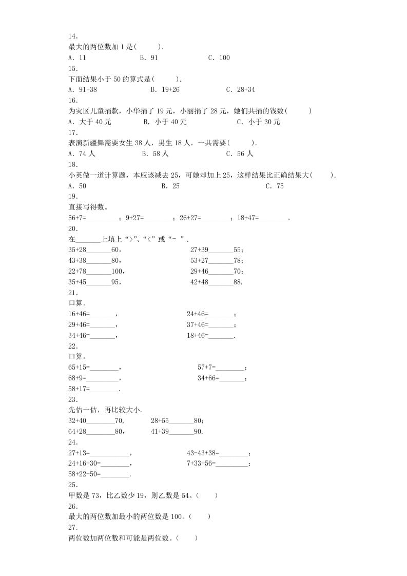 图片[2]-二年级数学上册同步练习-进位加-秋（人教版）-知识笔记
