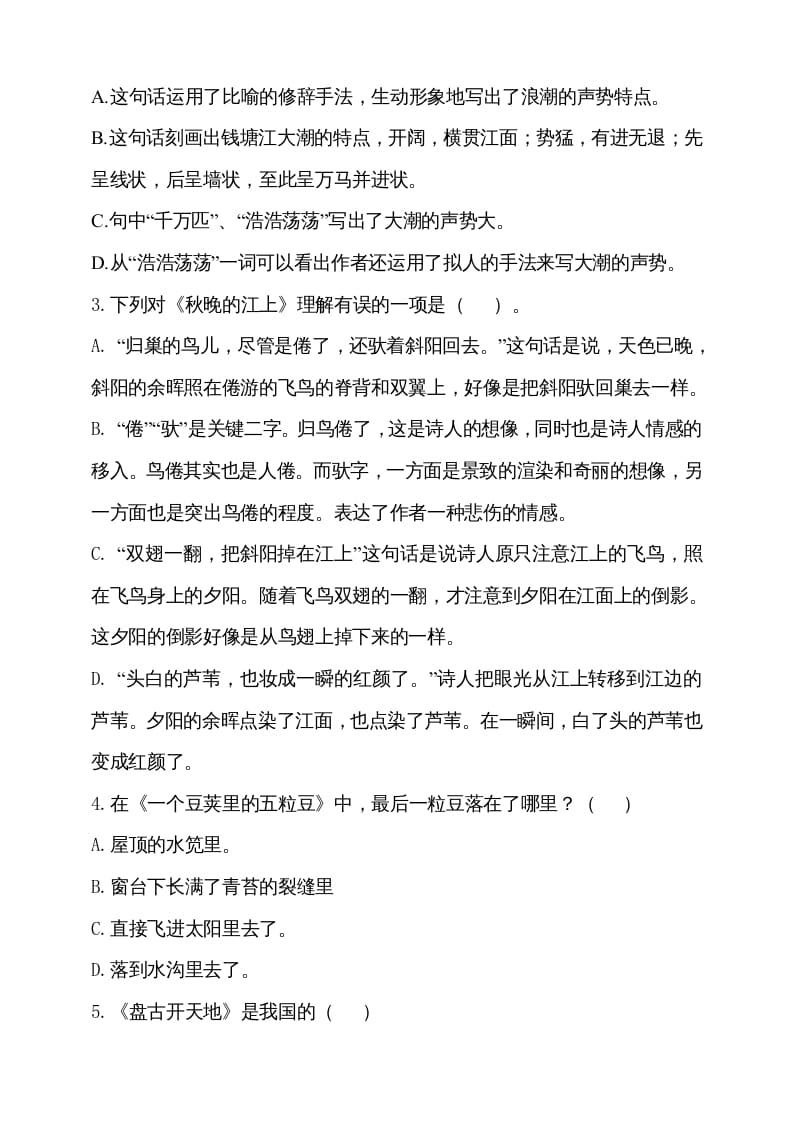 图片[2]-四年级语文上册期中测试(18)-知识笔记