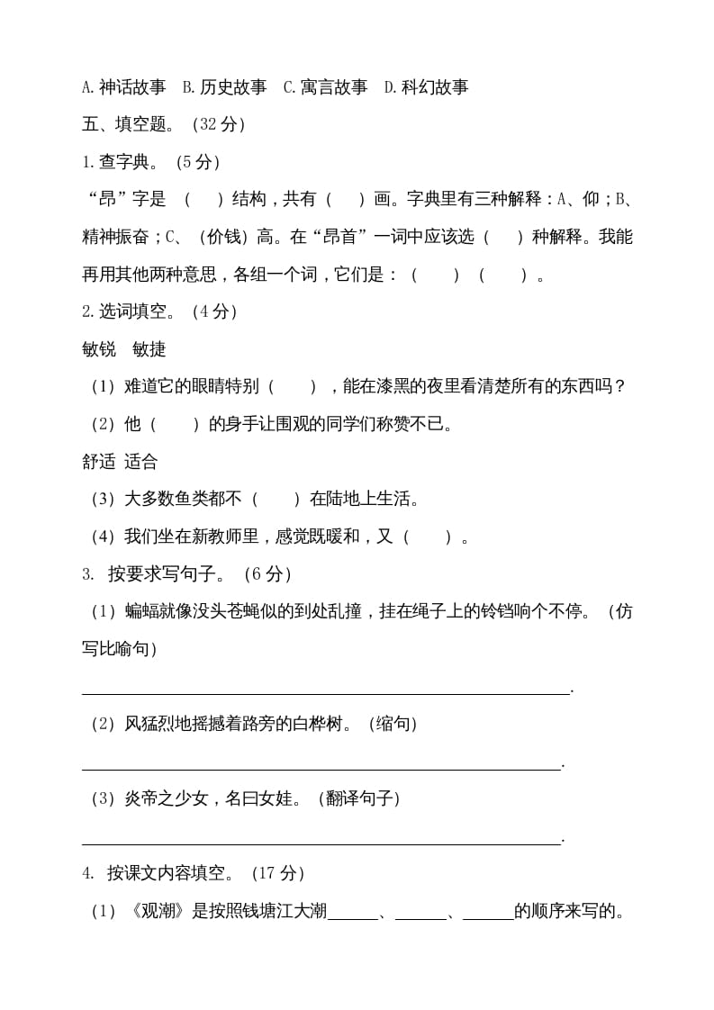 图片[3]-四年级语文上册期中测试(18)-知识笔记