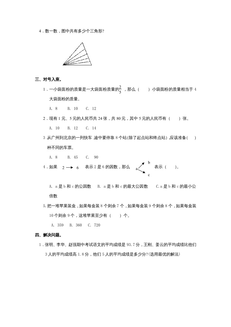 图片[2]-三年级数学上册第5单元《解决问题的策略》单元检测（无答案）（苏教版）-知识笔记
