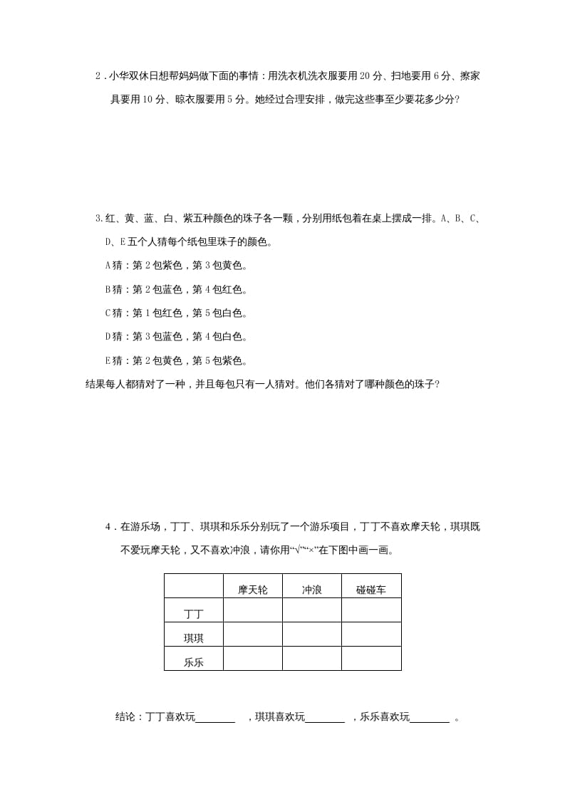 图片[3]-三年级数学上册第5单元《解决问题的策略》单元检测（无答案）（苏教版）-知识笔记