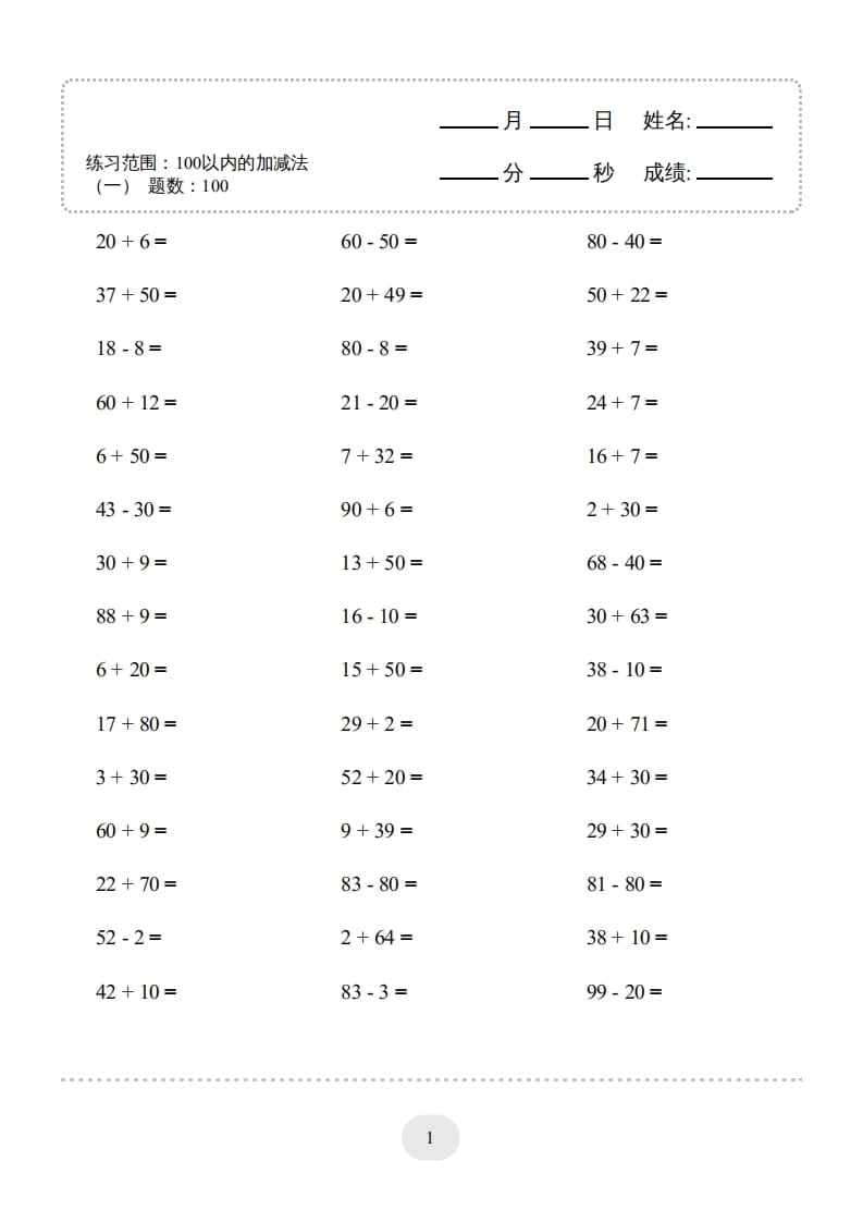 图片[3]-一年级数学上册100以内的加减法（一）4000题1（人教版）-知识笔记