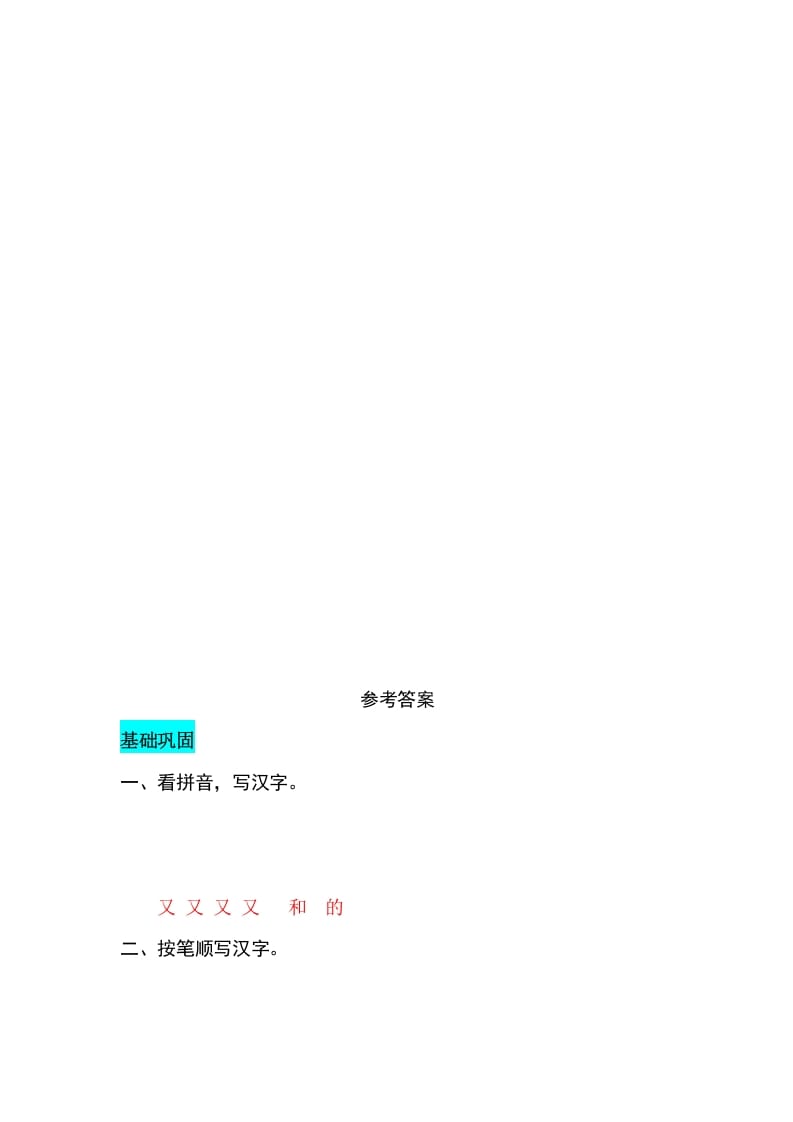 图片[2]-一年级语文上册课文11项链同步练习（部编版）-知识笔记