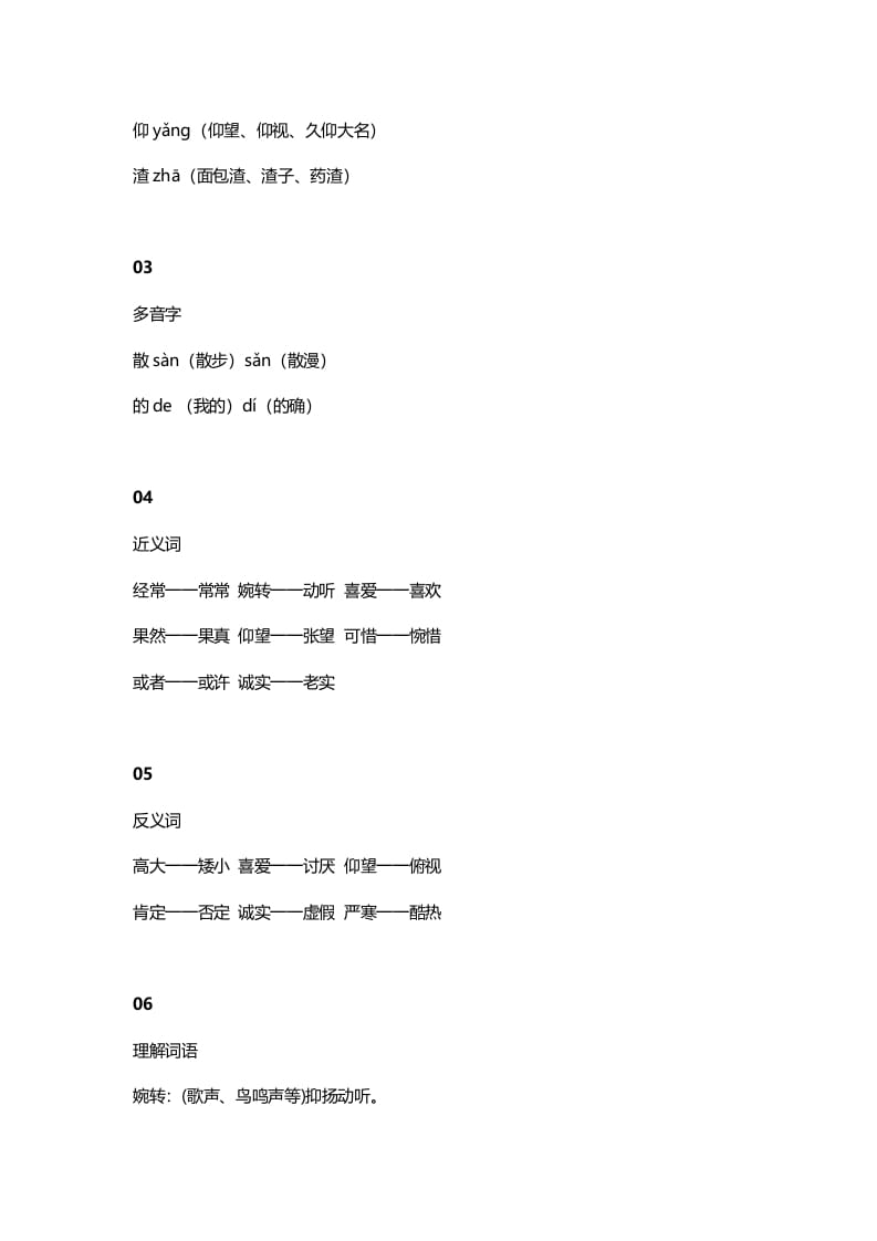 图片[2]-三年级语文上册27三（上）课文第25课《灰雀》（部编版）-知识笔记