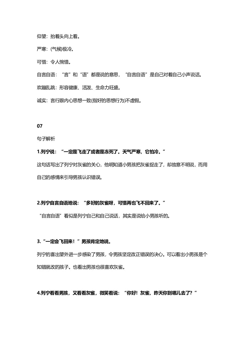 图片[3]-三年级语文上册27三（上）课文第25课《灰雀》（部编版）-知识笔记