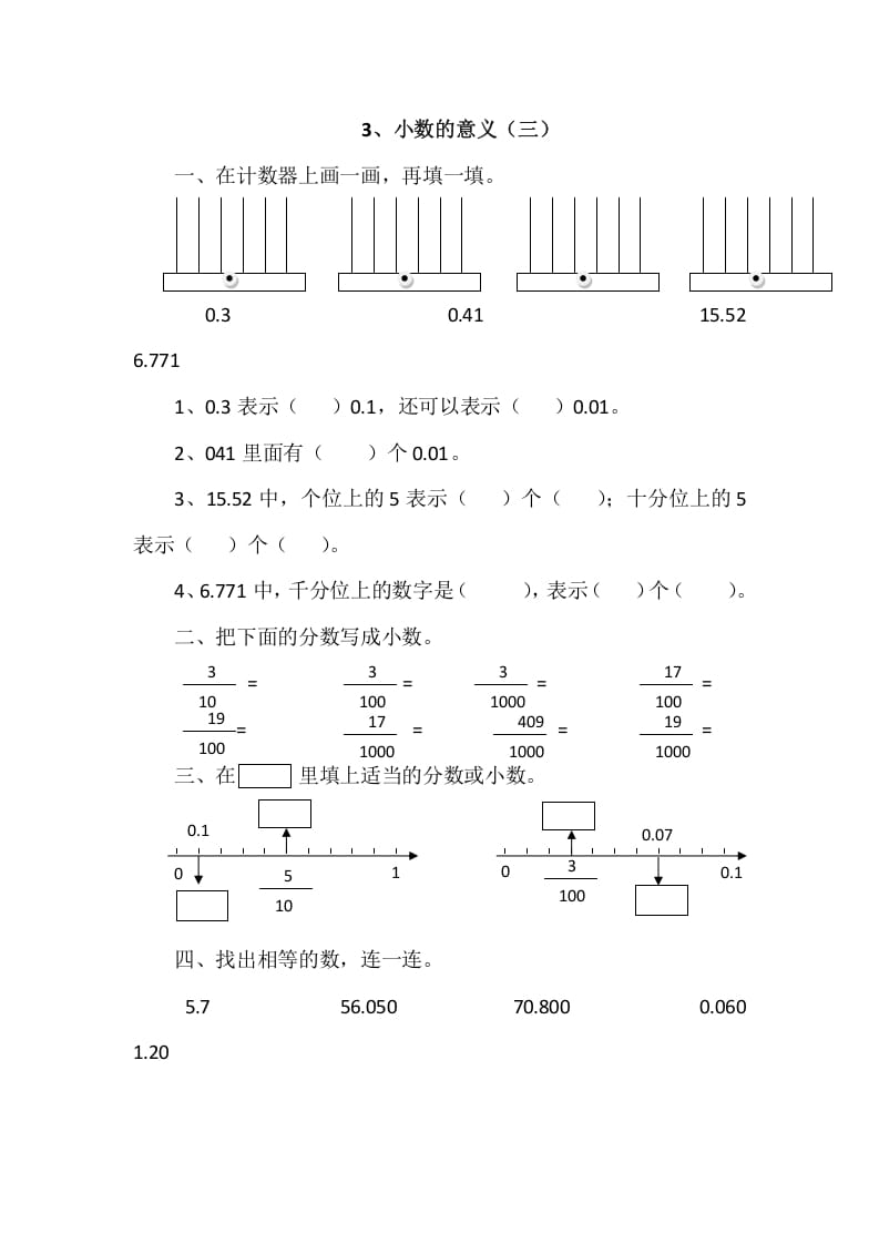 四年级数学下册1.3小数的意义（三）-知识笔记