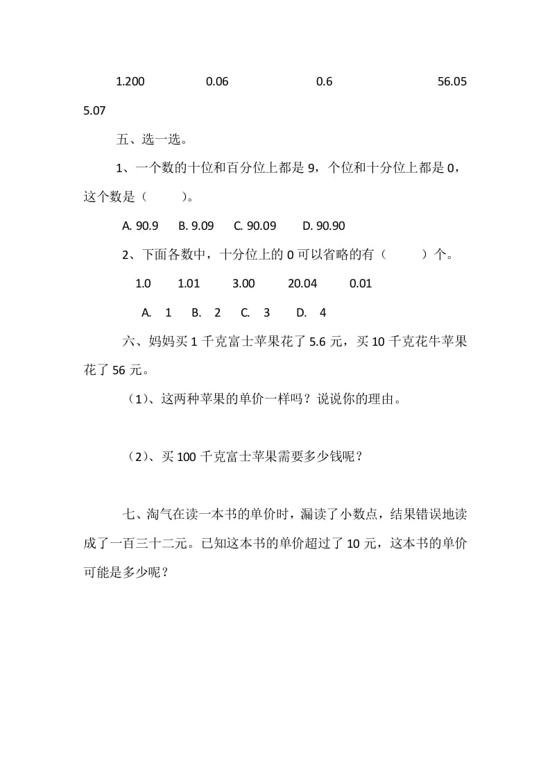 图片[2]-四年级数学下册1.3小数的意义（三）-知识笔记
