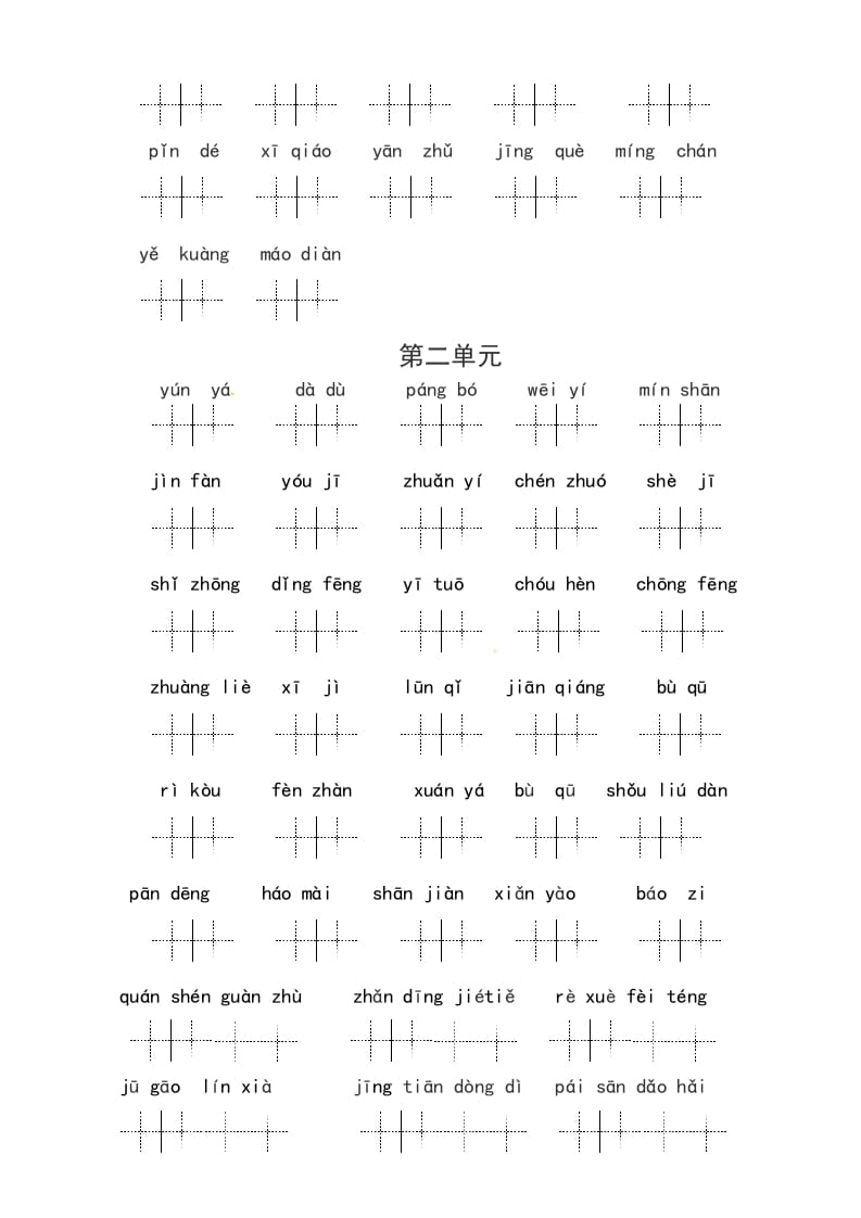 图片[2]-六年级语文上册、读拼音写词语（14单元一类生字和书后词语）（6页）（部编版）-知识笔记