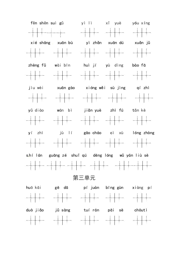 图片[3]-六年级语文上册、读拼音写词语（14单元一类生字和书后词语）（6页）（部编版）-知识笔记