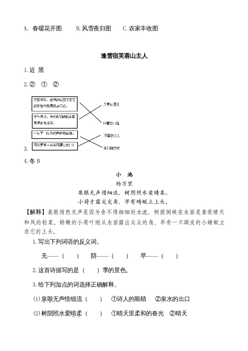 图片[2]-二年级语文上册类文阅读—18古诗二首（部编）-知识笔记