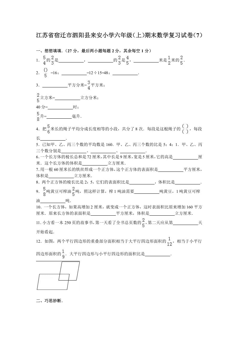 六年级数学上册学期期末测试卷8（苏教版）-知识笔记