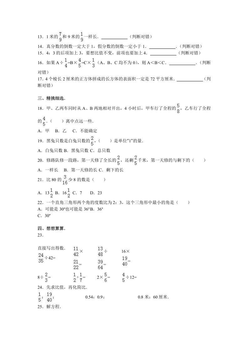 图片[2]-六年级数学上册学期期末测试卷8（苏教版）-知识笔记