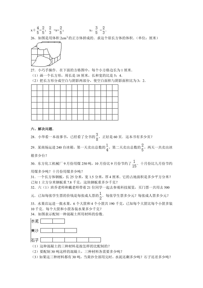 图片[3]-六年级数学上册学期期末测试卷8（苏教版）-知识笔记