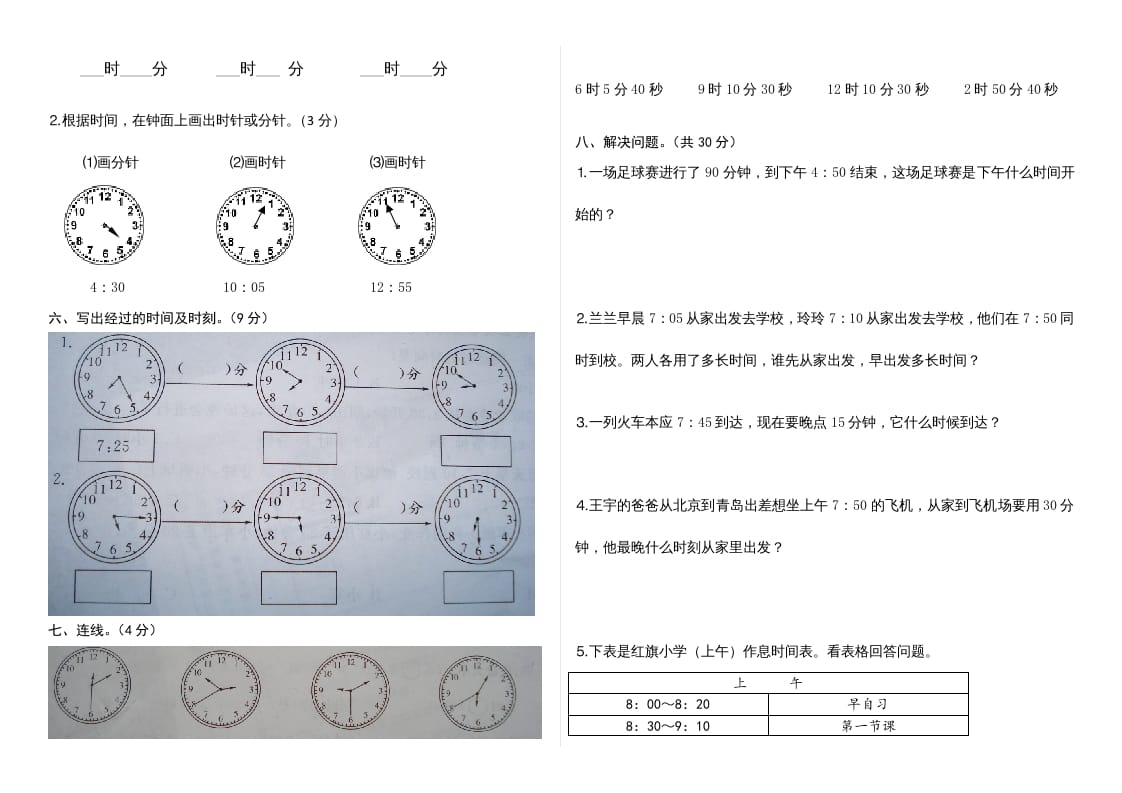 图片[2]-三年级数学上册第1单元时、分、秒单元测试题（人教版）-知识笔记