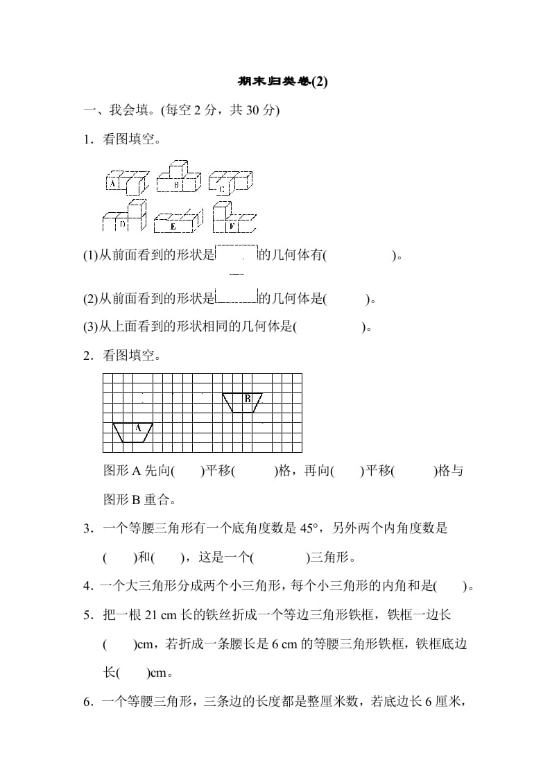 四年级数学下册期末归类卷(2)-知识笔记