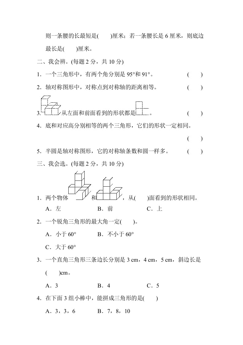 图片[2]-四年级数学下册期末归类卷(2)-知识笔记