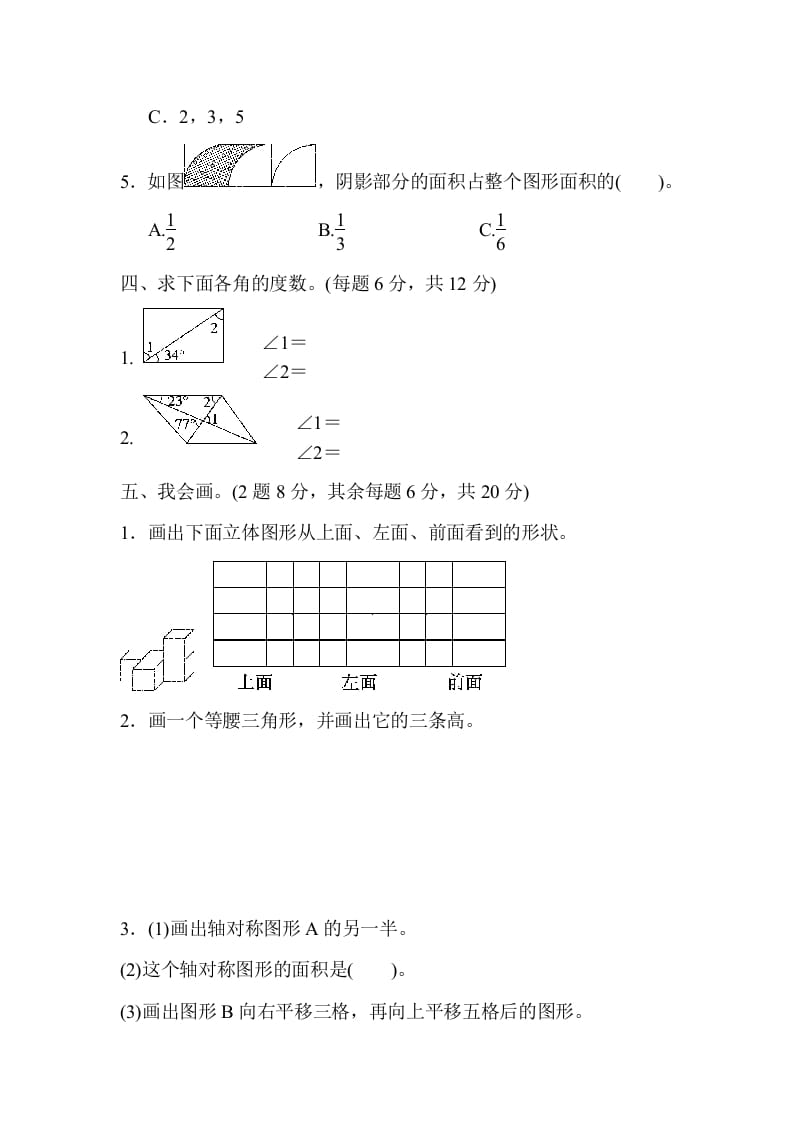 图片[3]-四年级数学下册期末归类卷(2)-知识笔记