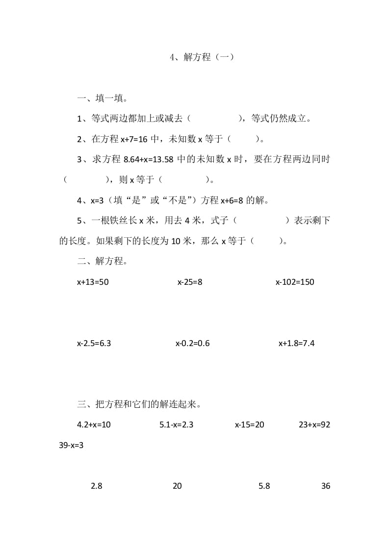 四年级数学下册5.4解方程（一）-知识笔记