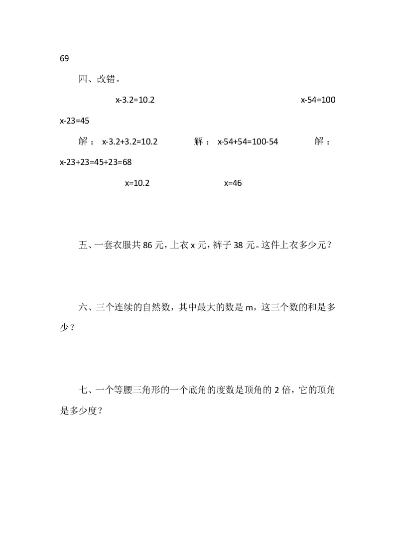 图片[2]-四年级数学下册5.4解方程（一）-知识笔记