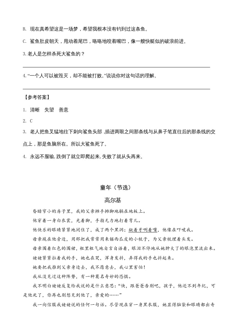 图片[2]-六年级语文上册类文阅读13穷人（部编版）-知识笔记