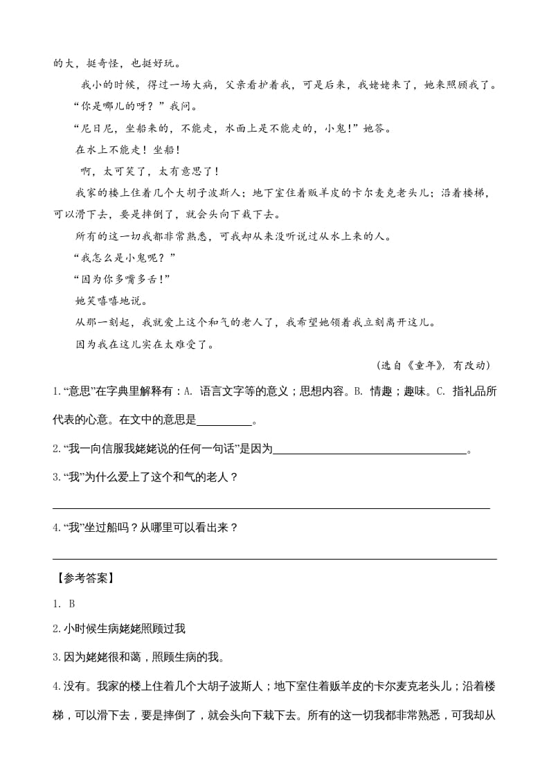 图片[3]-六年级语文上册类文阅读13穷人（部编版）-知识笔记