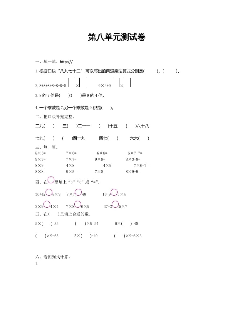二年级数学上册第八单元测试卷及答案（北师大版）-知识笔记