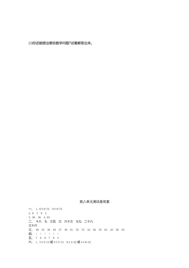 图片[3]-二年级数学上册第八单元测试卷及答案（北师大版）-知识笔记