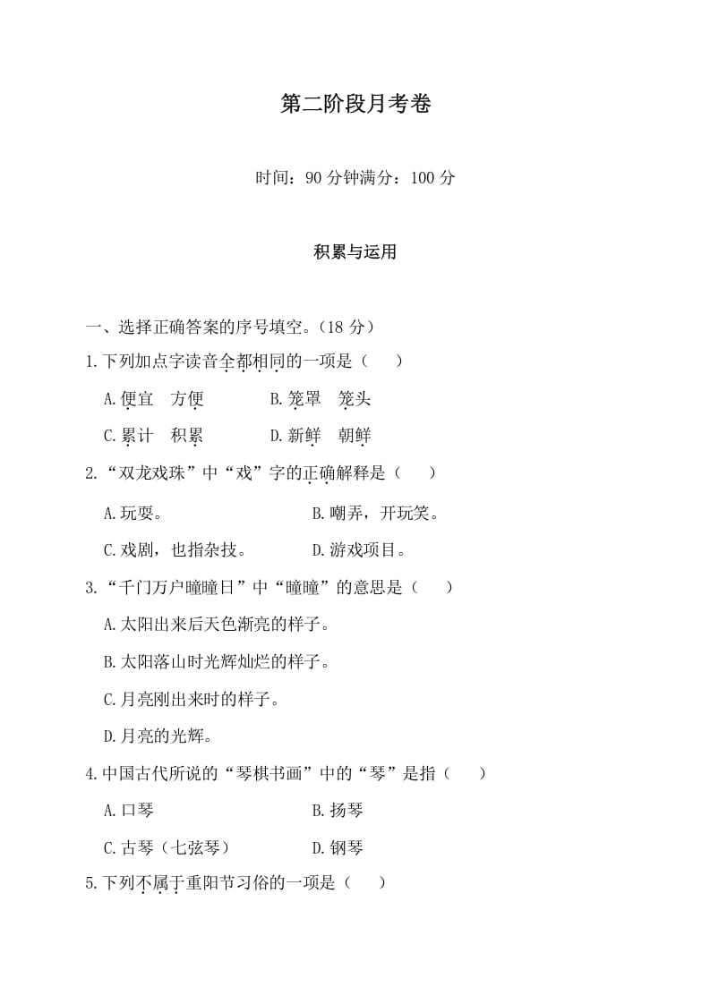 三年级语文下册第二阶段月考卷-知识笔记