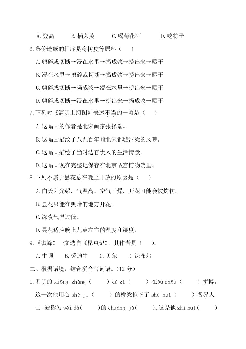 图片[2]-三年级语文下册第二阶段月考卷-知识笔记